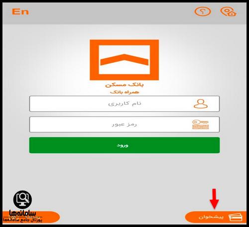 شرایط افتتاح حساب غیر حضوری بانک مسکن